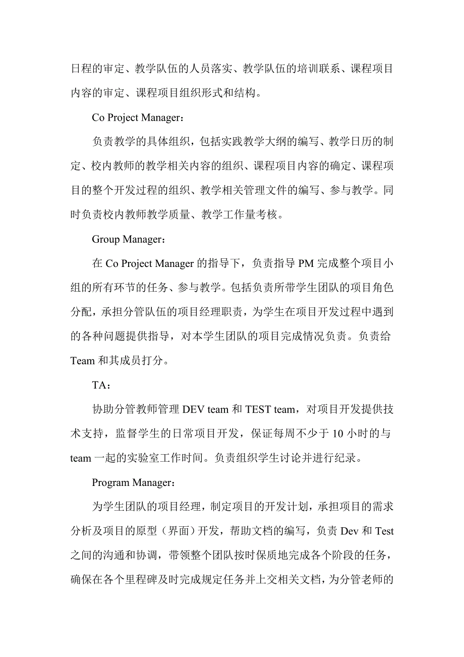 课程项目里程碑.doc_第4页