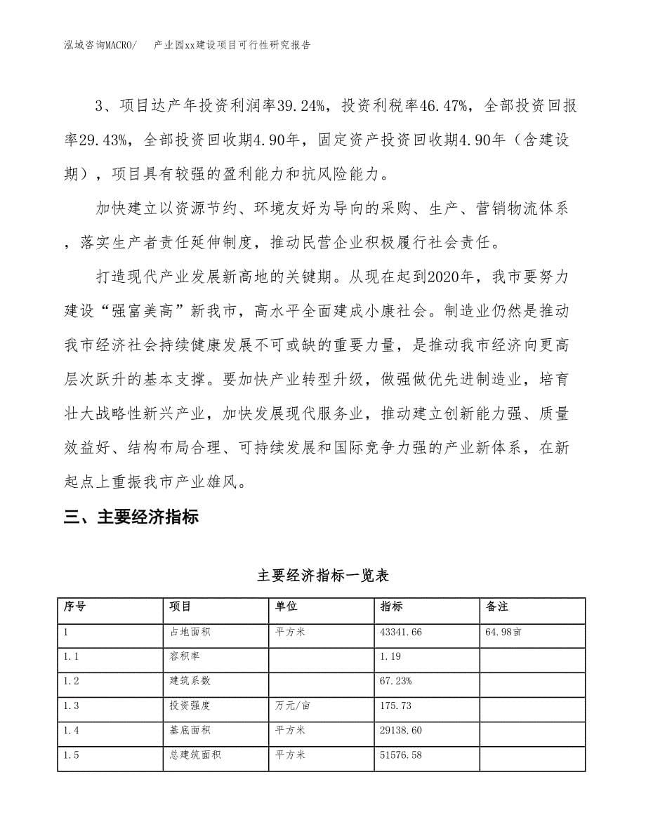 (投资14884.32万元，65亩）产业园xxx建设项目可行性研究报告_第5页