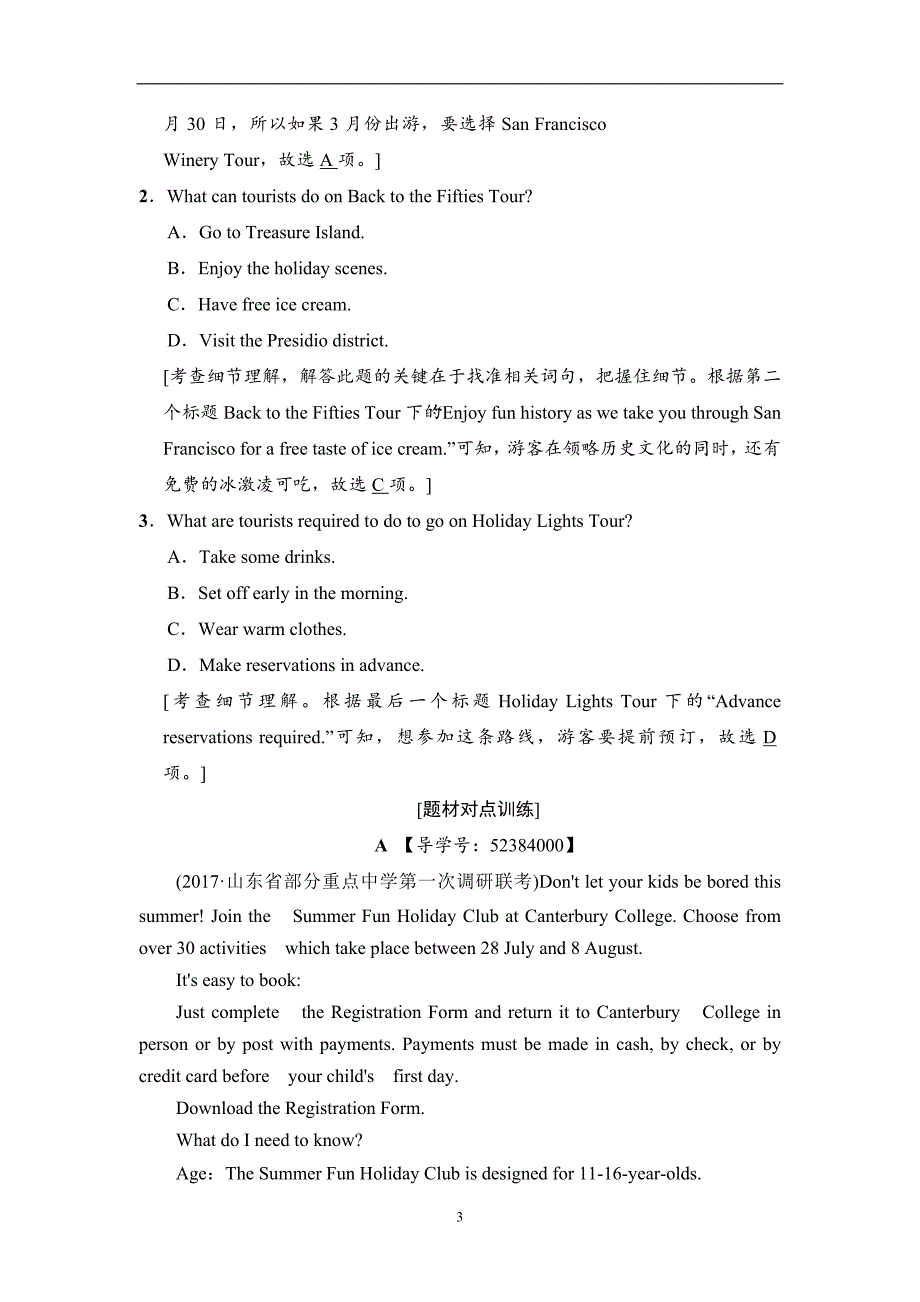 2018版 第1部分 专题1 类型1  广告宣传_第3页