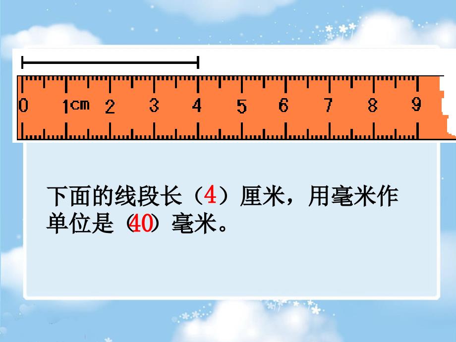 二年级数学下册_简单的单位换算_(苏教版)_第3页