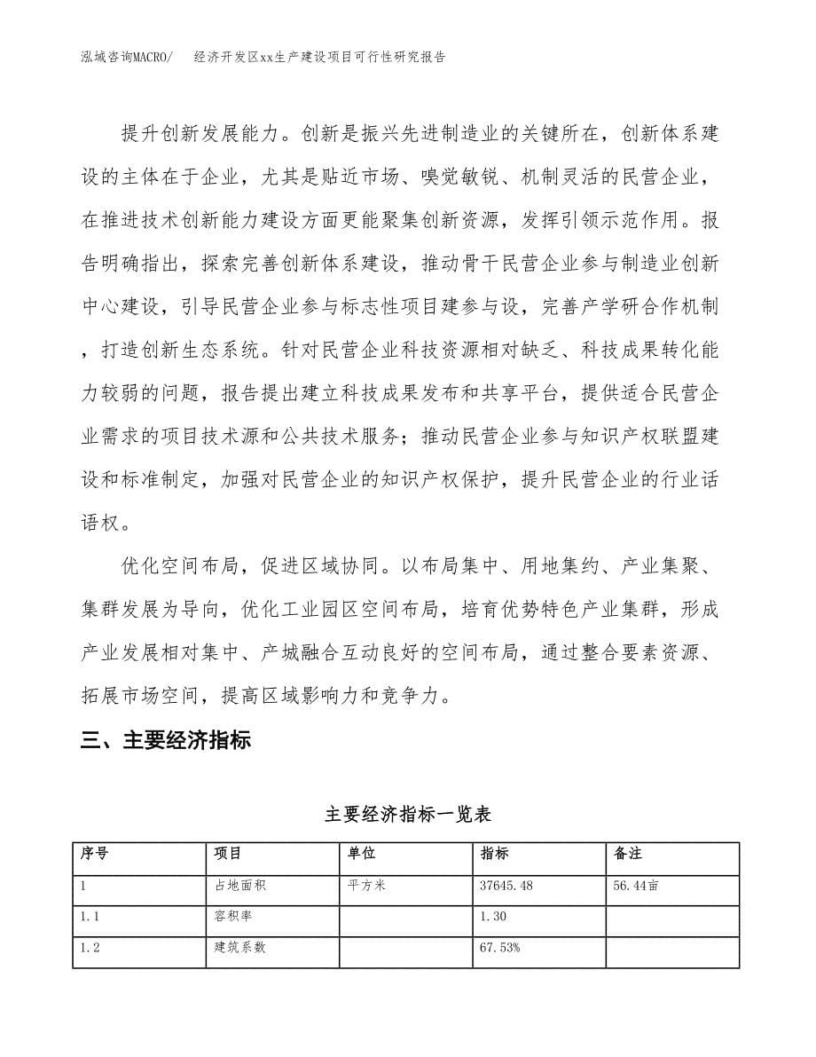 (投资11897.30万元，56亩）经济开发区xxx生产建设项目可行性研究报告_第5页