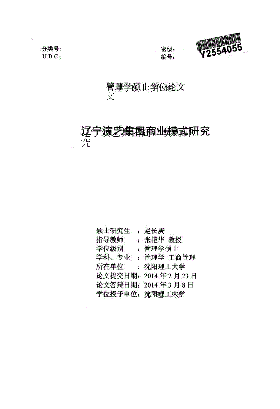 辽宁演艺集团商业模式研究.doc_第2页