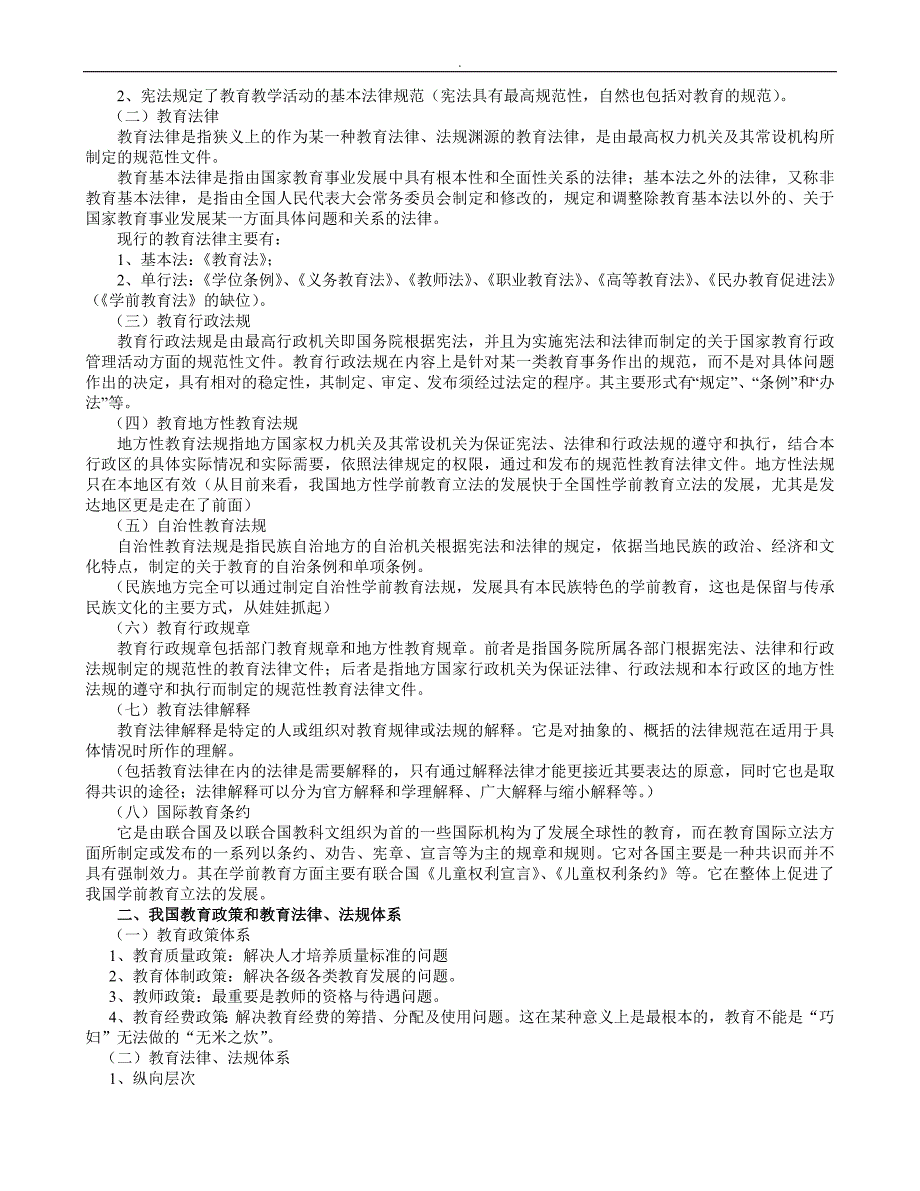 学前教育教学教程政策与~法规_第3页