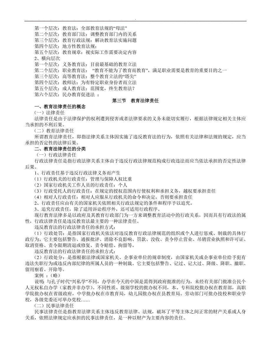 学前教育教学教程政策与~法规_第4页