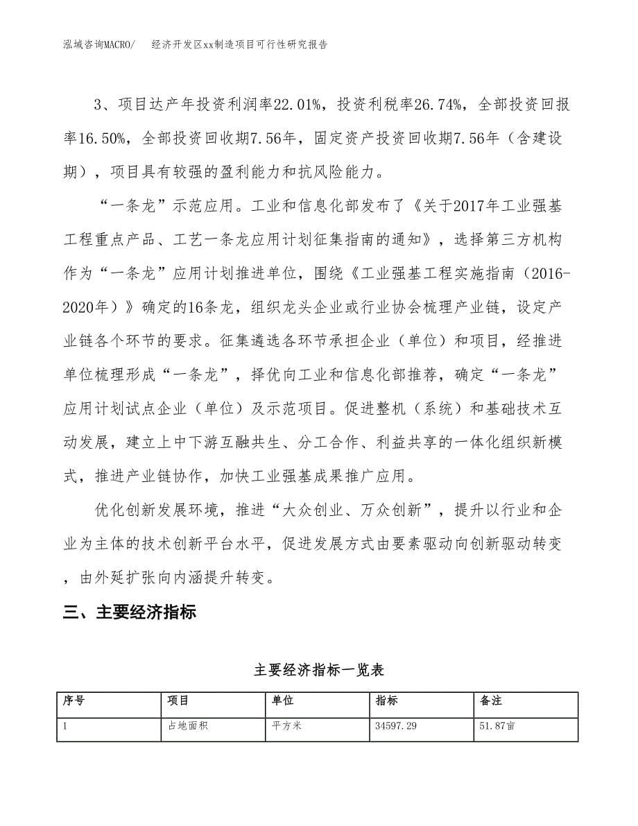 (投资10395.99万元，52亩）经济开发区xx制造项目可行性研究报告_第5页