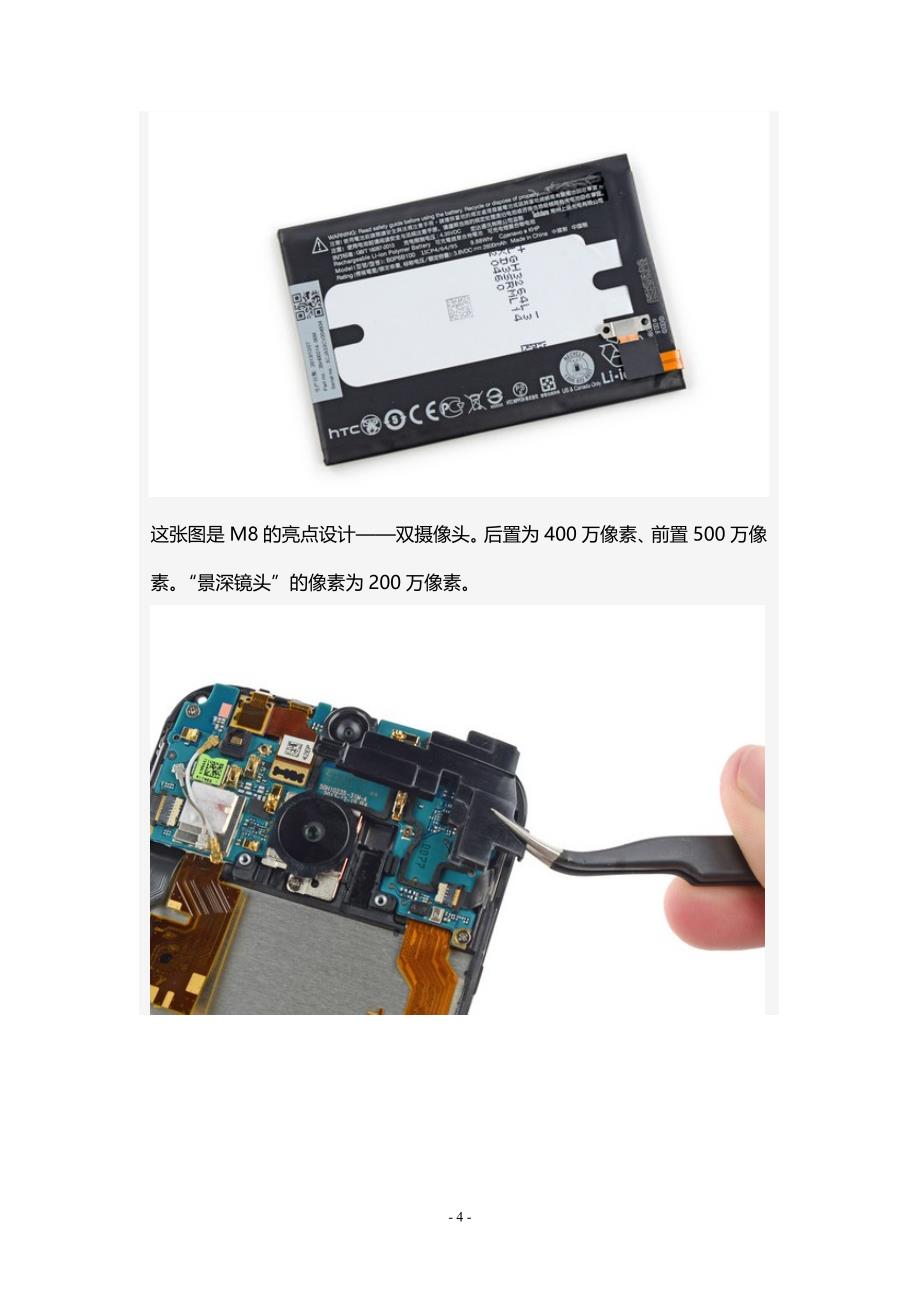猎云网『智能触屏手机』HTC One M8：尽管我难拆，但我是真材实料！.doc_第4页