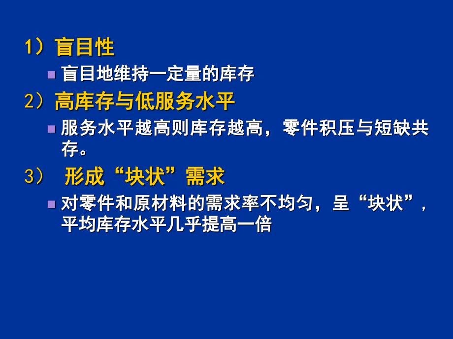 现代企业生产与运作管理 教学课件 ppt 作者 周建忠 制造资源计划（11）_第4页