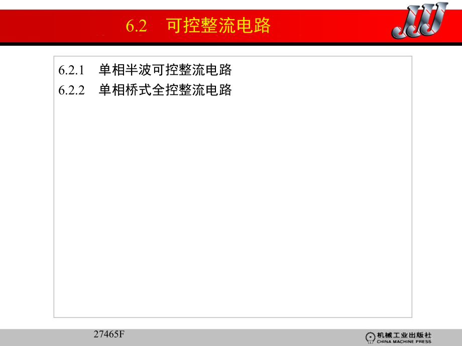 电子技术 电工学2 教学课件 ppt 作者 王黎明 _ 第6章_第4页