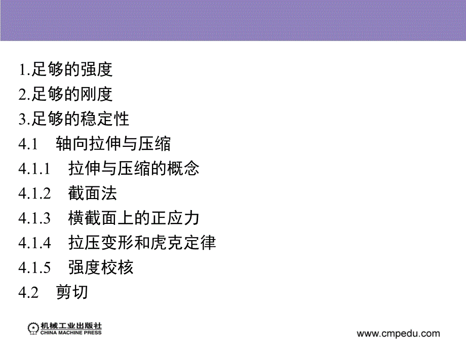 机械基础 教学课件 ppt 作者 隋明阳 项目4_第2页