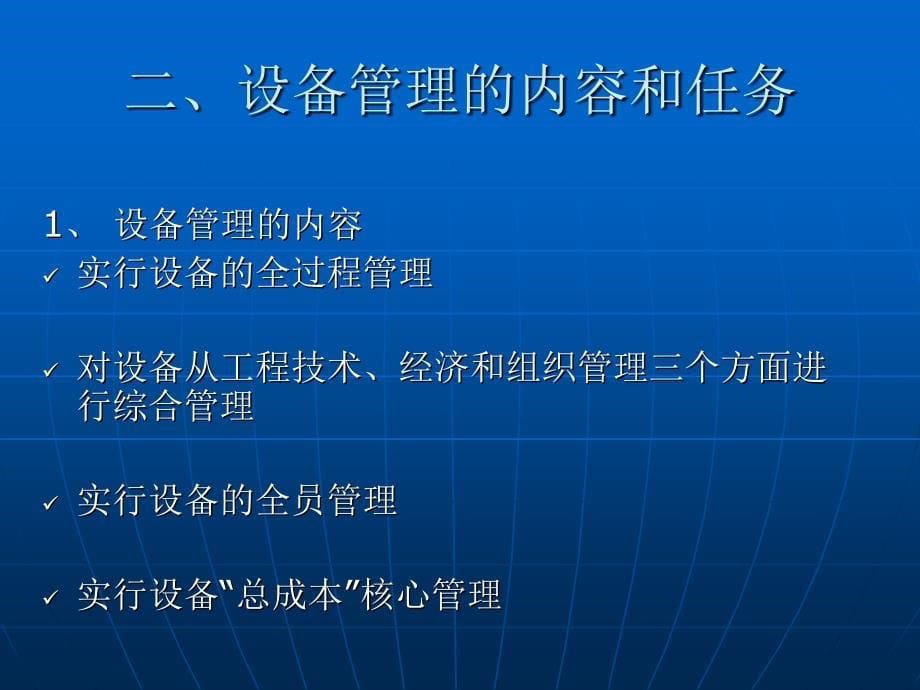 现代工业企业管理 教学课件 ppt 作者 刘晓峰 第14章  设备管理_第5页