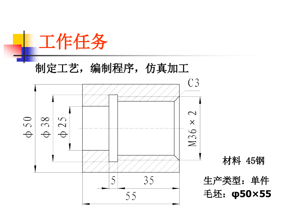 数控加工程序编制 教学课件 ppt 作者 刘莉 任务 6 轴套类零件的程序编制 5 PD_第2页