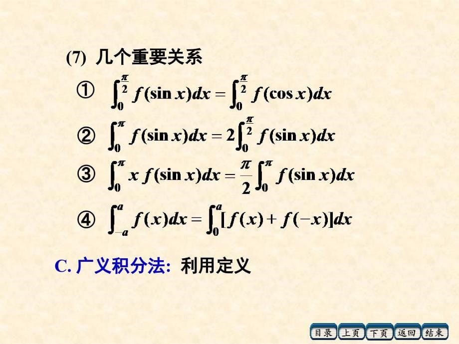 高等数学总复习5_第5页