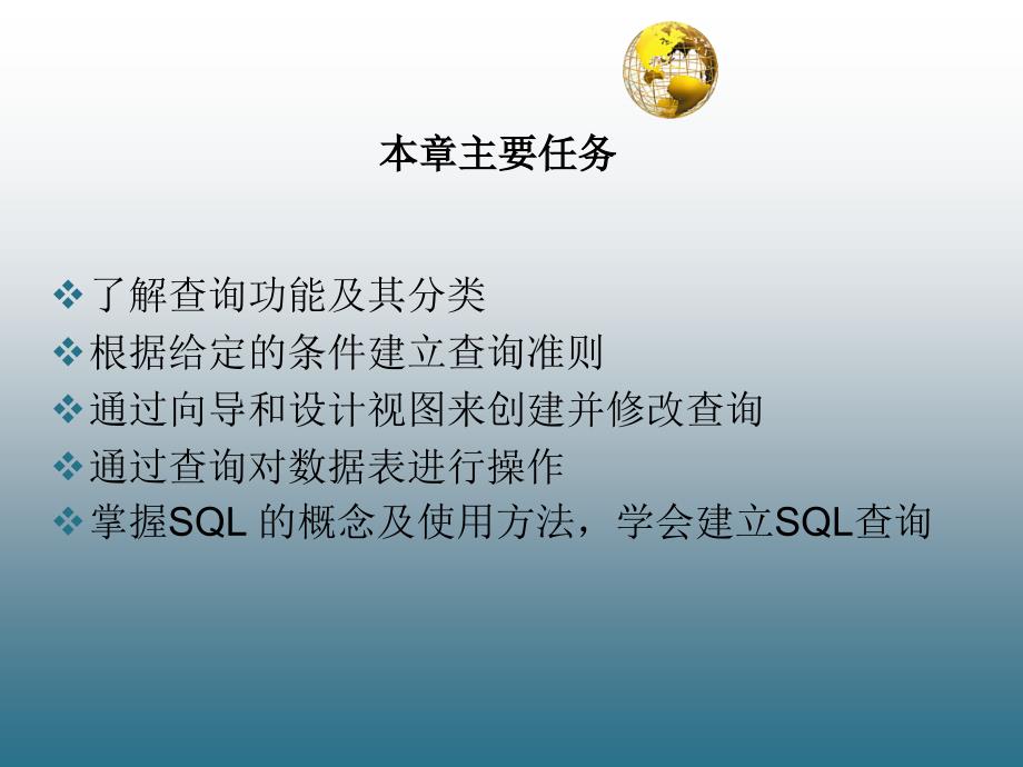 数据库技术与应用基础—Access 教学课件 ppt 作者 单欣 李建勇 第4章 查询_第2页