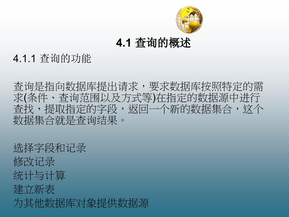 数据库技术与应用基础—Access 教学课件 ppt 作者 单欣 李建勇 第4章 查询_第4页