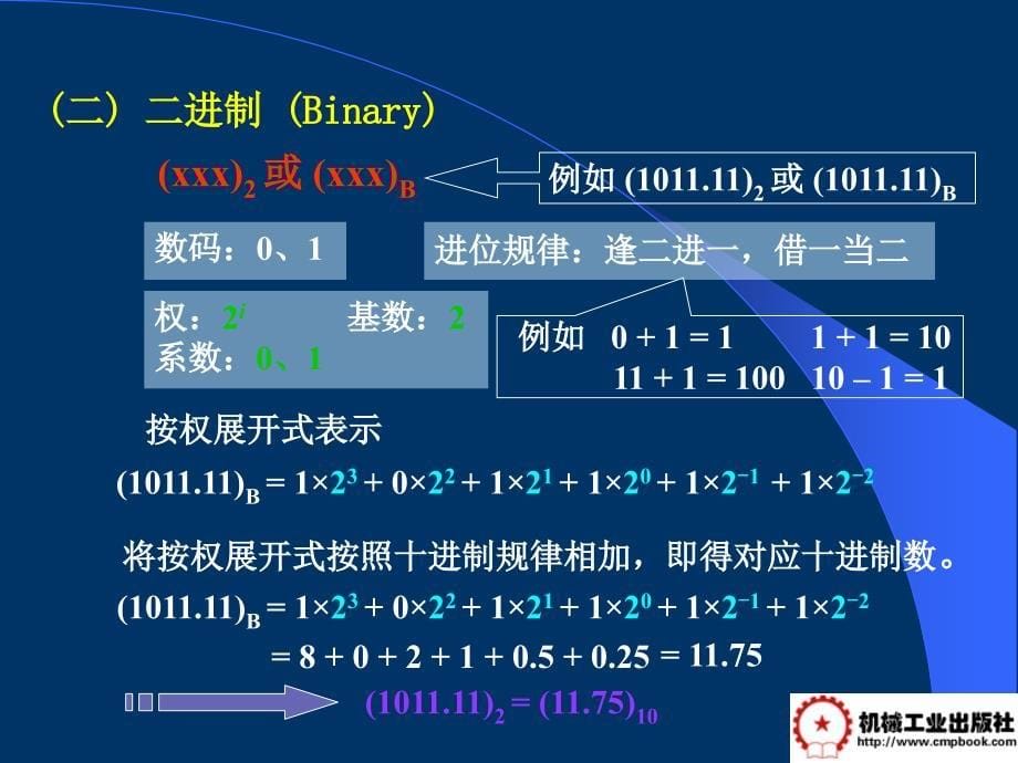 电工学 教学课件 ppt 作者 常文平 第10章组合逻辑电路_第5页