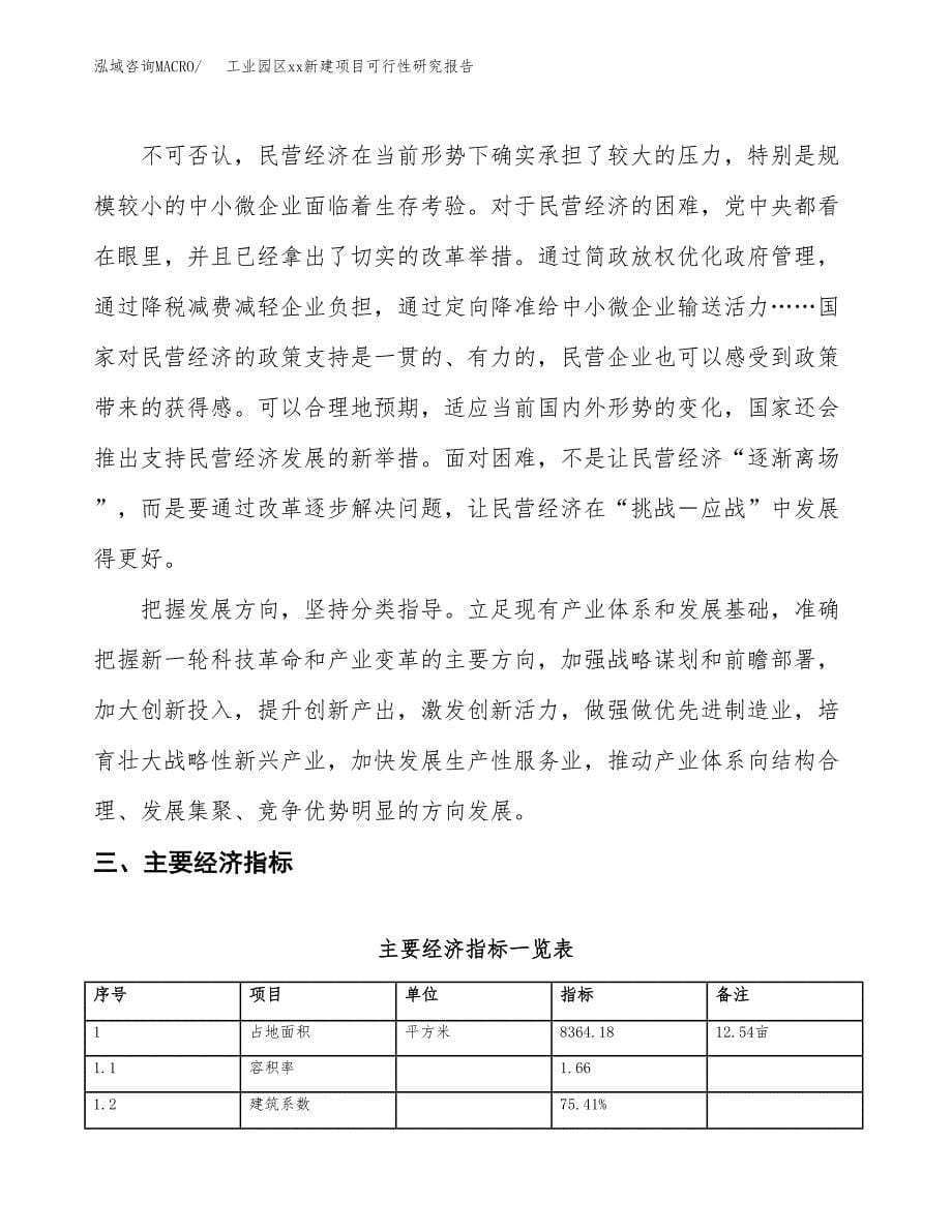 (投资2744.71万元，13亩）工业园区xx新建项目可行性研究报告_第5页