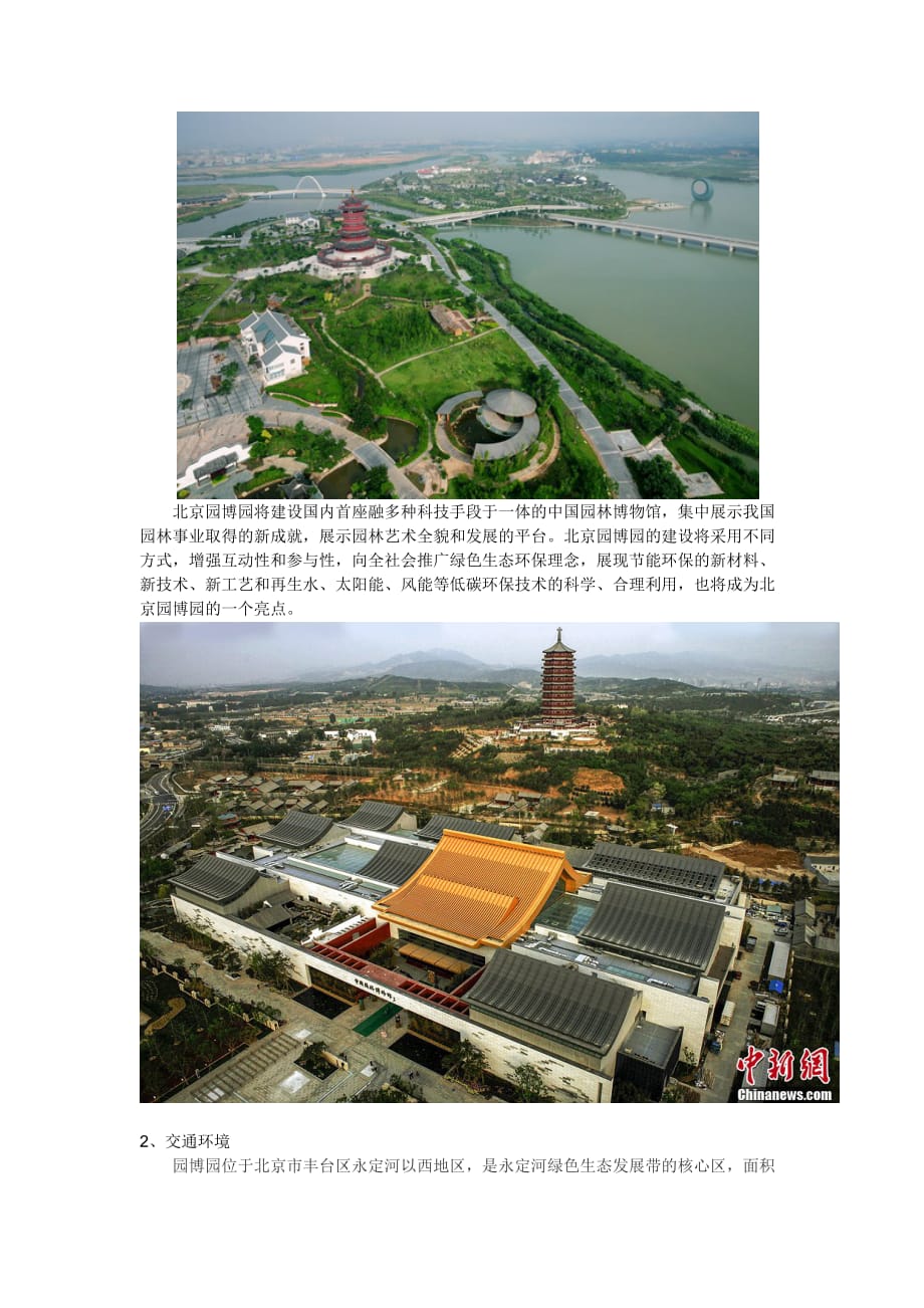 北京园博园规划设计手法_第3页