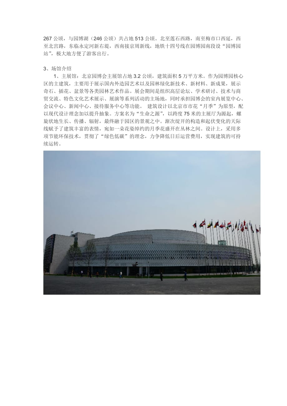 北京园博园规划设计手法_第4页