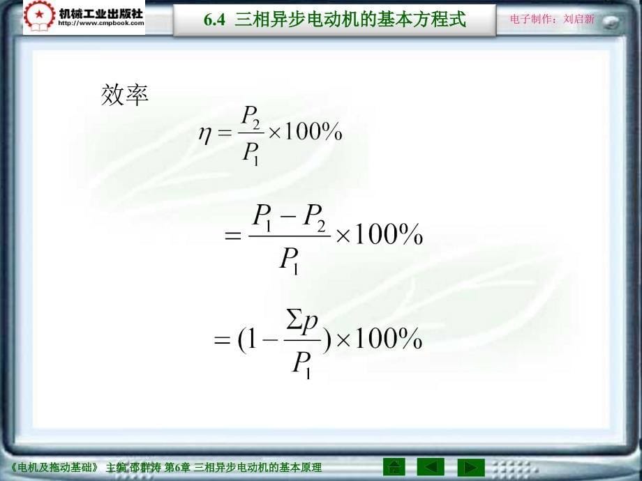 电机及拖动基础第2版 教学课件 ppt 作者 邵群涛 主编 6-4_第5页