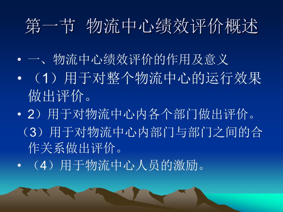 物流中心运作管理第2版 教学课件 ppt 作者 孙学琴 等主编 第十二章__物流中心运作绩效分析_第4页