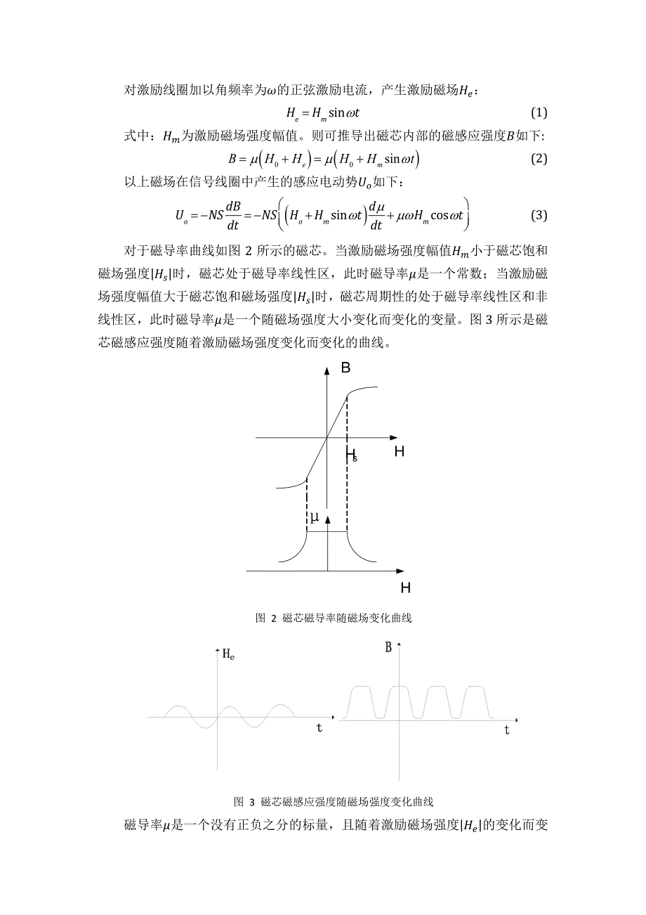 磁通门电流测量基本原理_第2页