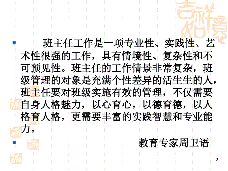 做一个家长喜欢的班主任_第2页