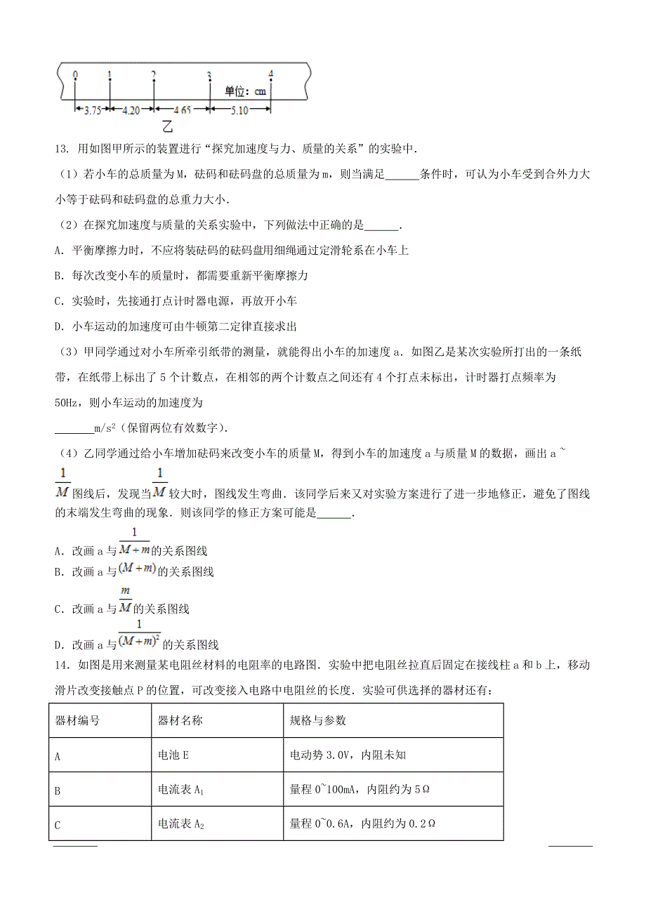 陕西省吴起高级中学2018-2019学年高二下学期期中考试物理试题（能力卷）附答案_第4页