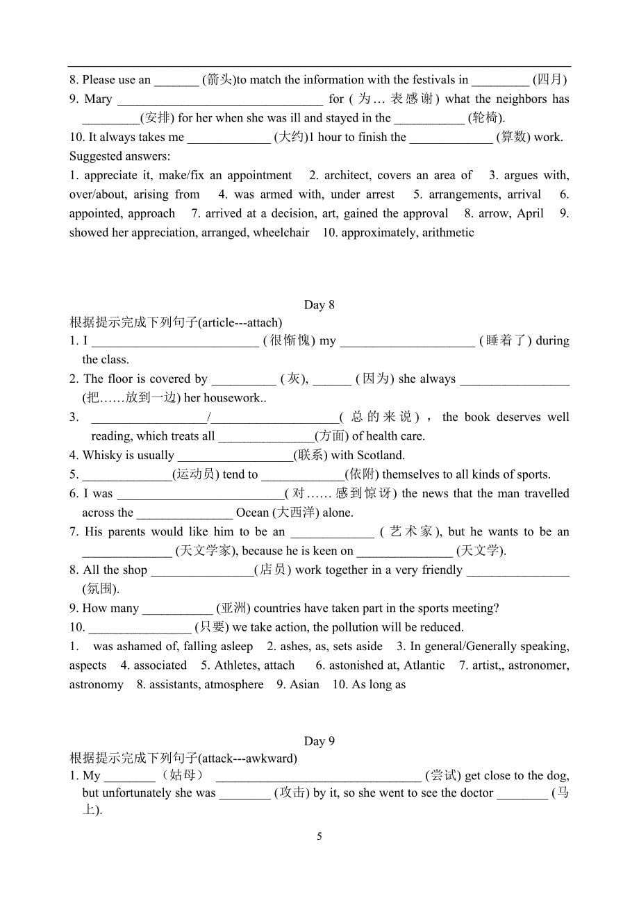 考前一百天冲刺突破高考课标3500词汇-必备训练(1)_第5页