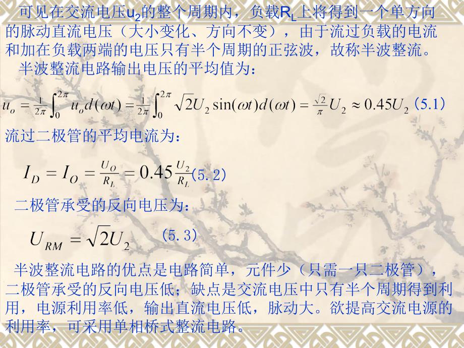 电工与电子技术 教学课件 ppt 作者 韩敬东 第5章_第4页