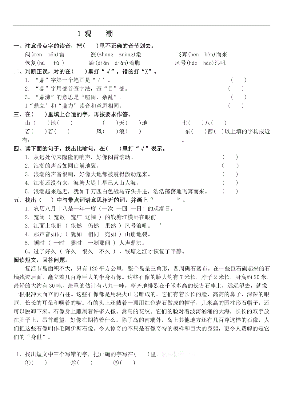 人教出版四年级~语文上册作业题(课课练)试卷~[1]_第1页