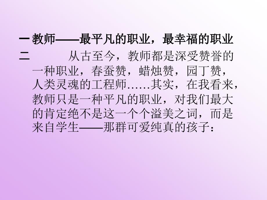 我伴你成长,你让我自豪_第2页