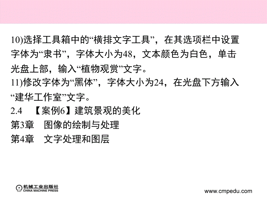 Photoshop CS3图像处理案例教程 教学课件 ppt 作者 梁建华 第二章2_第2页