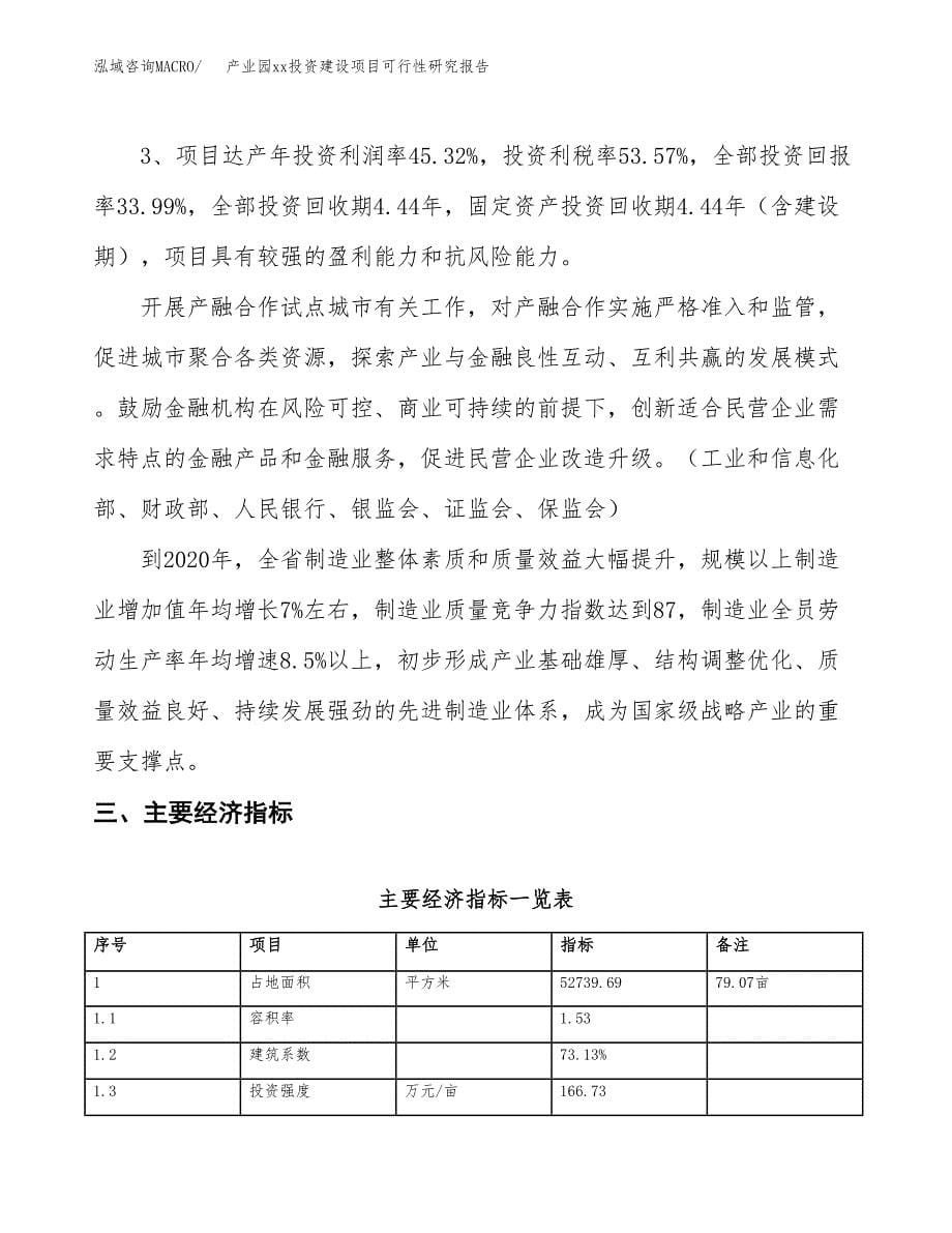 (投资16801.31万元，79亩）产业园xx投资建设项目可行性研究报告_第5页