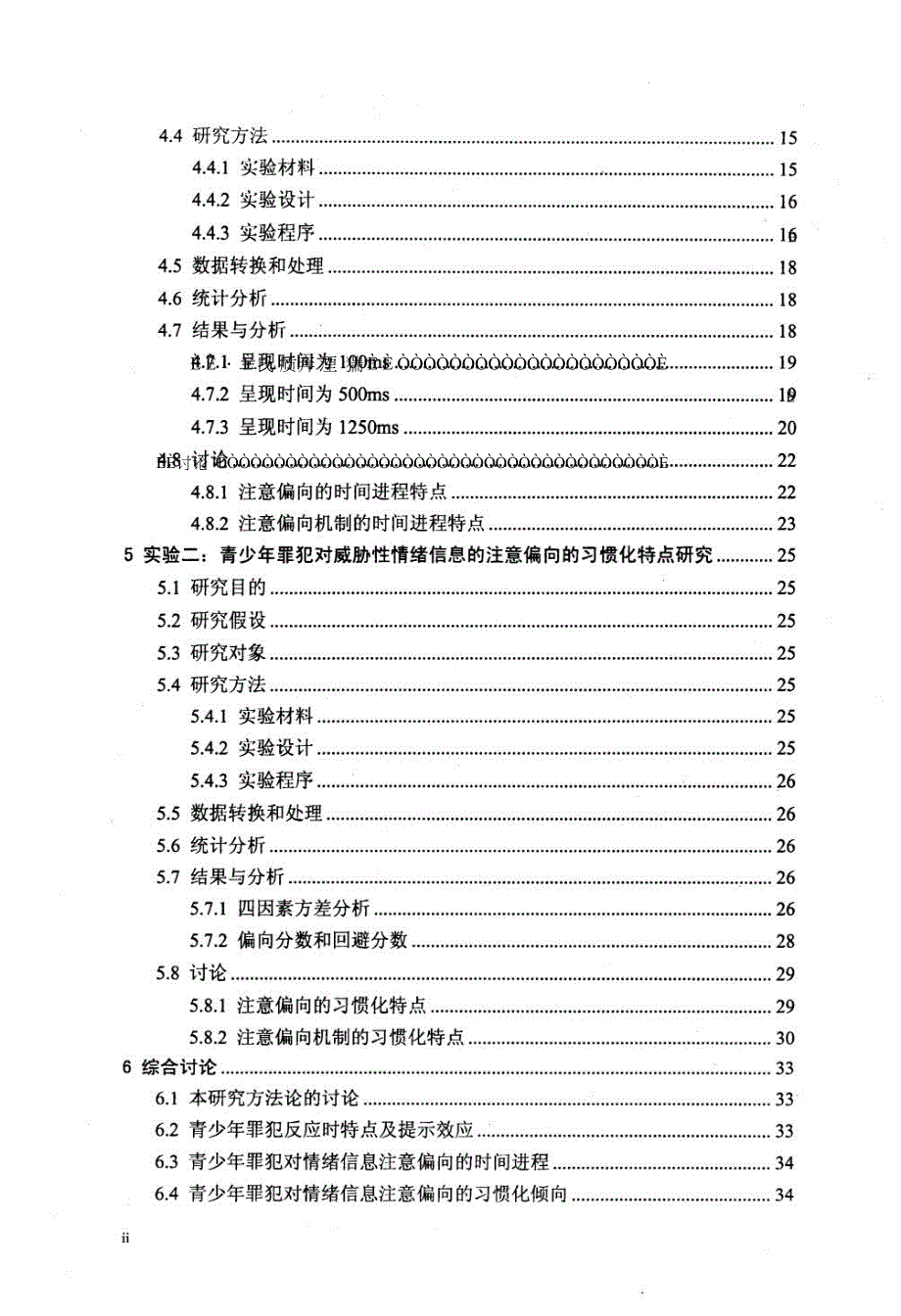 青少年犯罪对威胁信息注意偏向的时程特点及习惯化倾向.doc_第3页