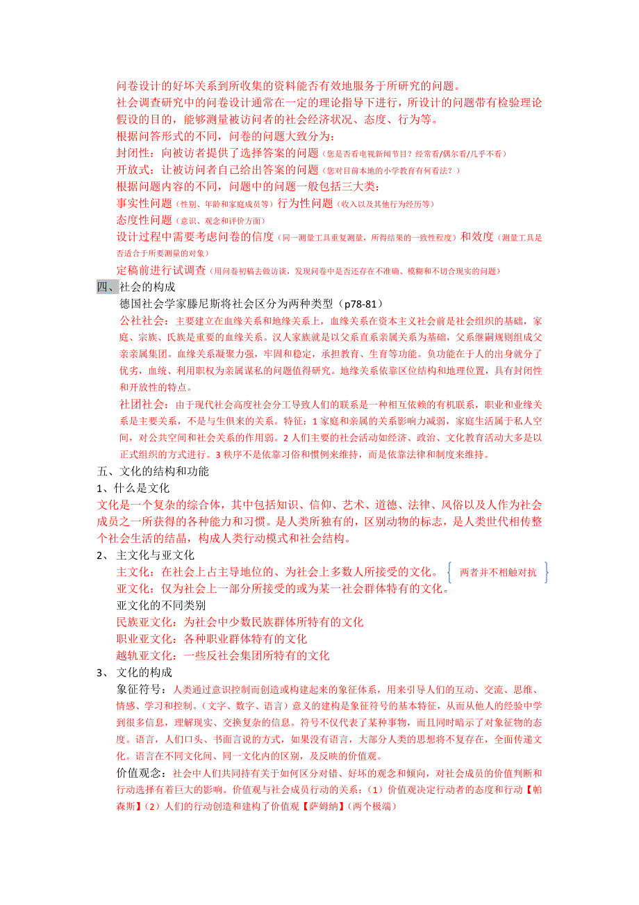 大学社会学概论复习重点_第2页