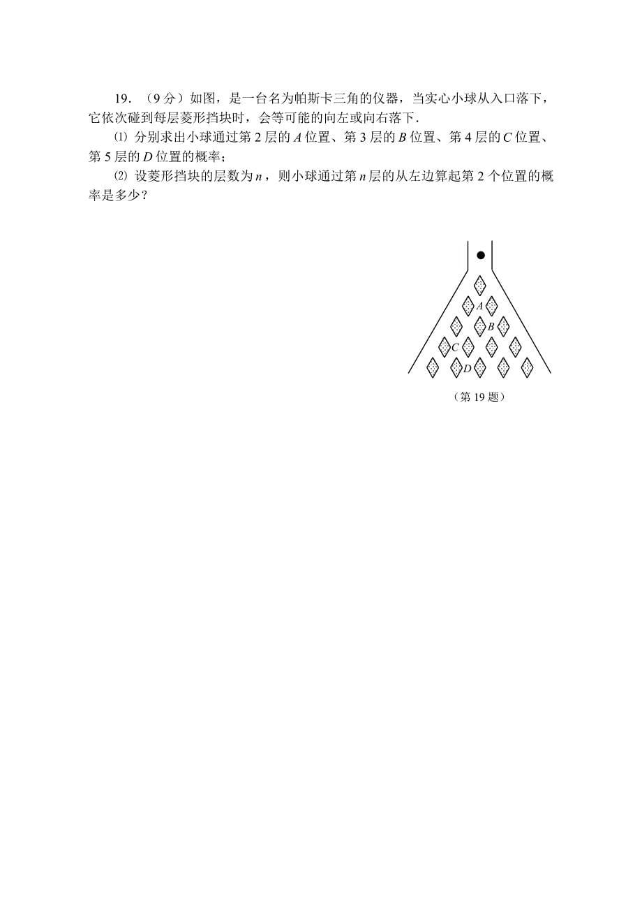 河南中考数学模拟试题_第5页