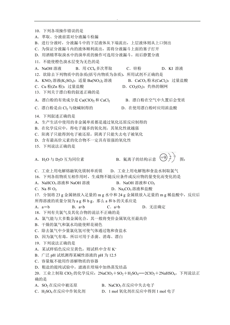 浙江2016-2017学年高一上学期期中专业考试化学试题~_第2页