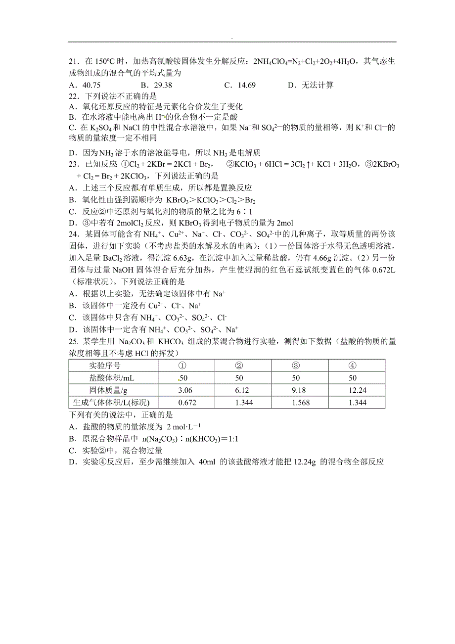 浙江2016-2017学年高一上学期期中专业考试化学试题~_第3页