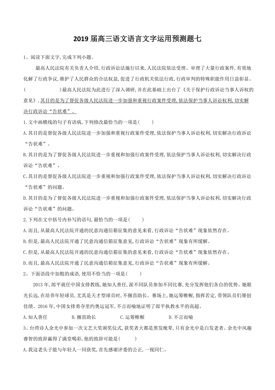 2019届高三语文语言文字运用预测题：（七） 含答案解析_第1页