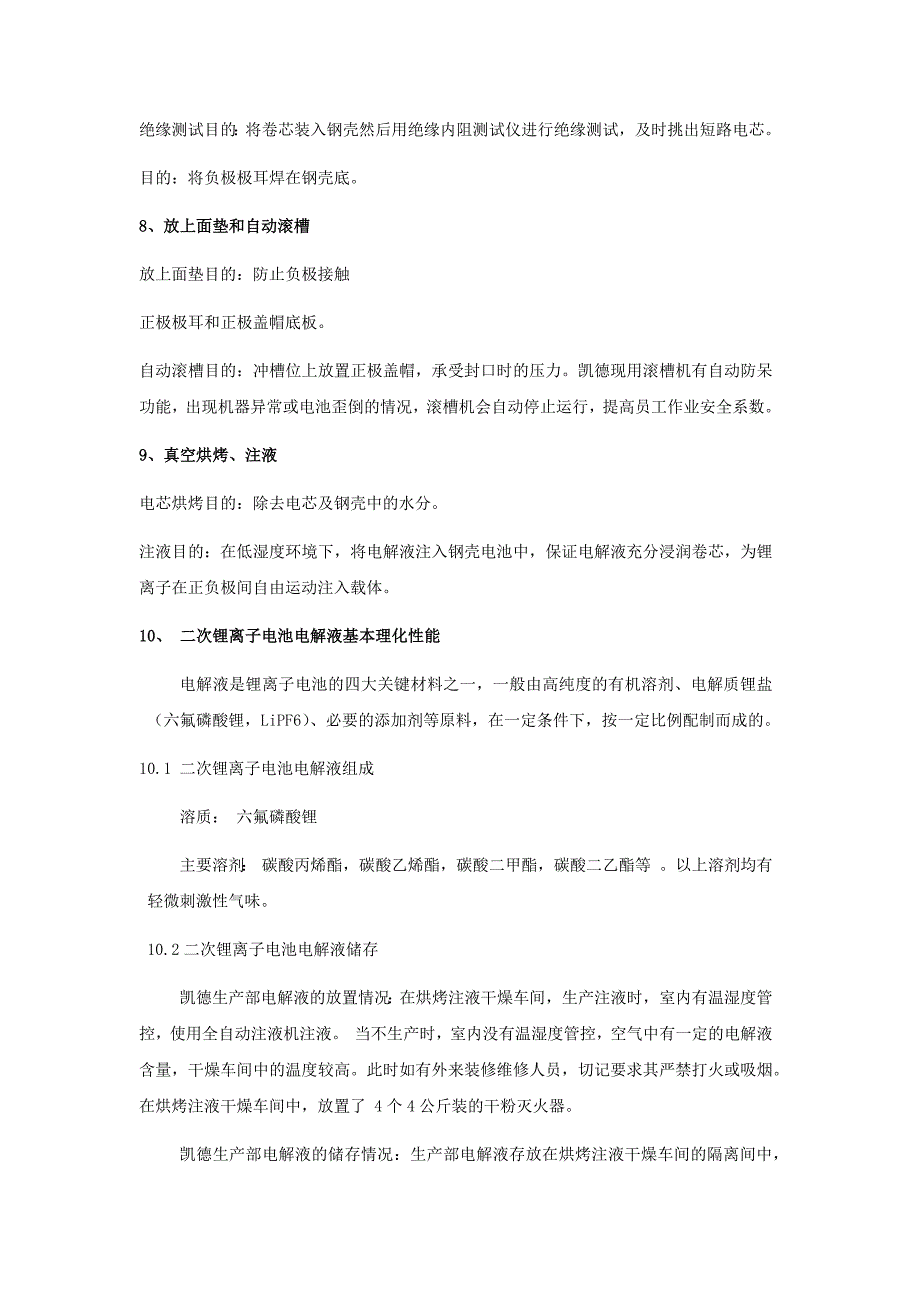 新能源锂电各工序安全生产培训_第4页