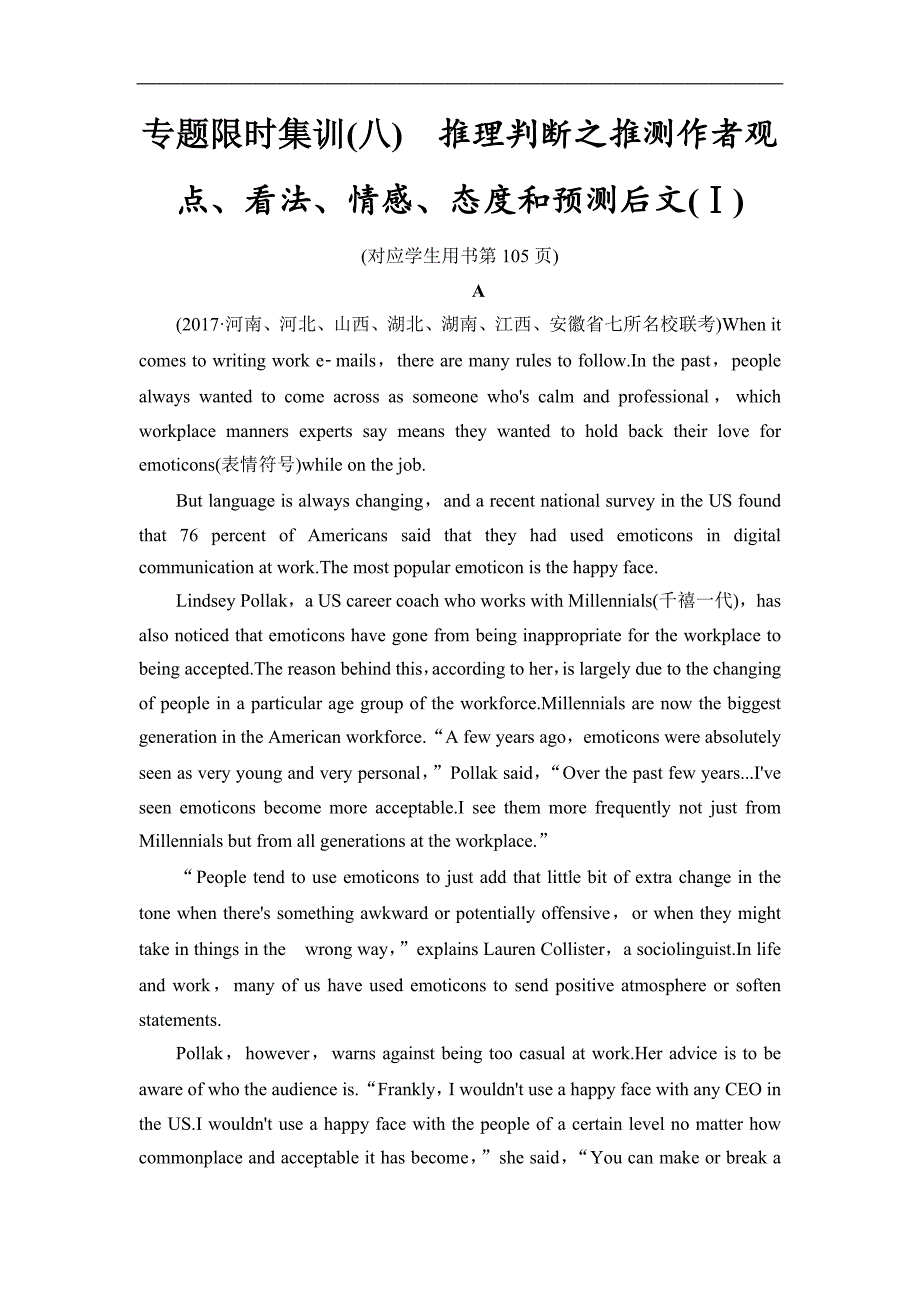 2018版 专题限时集训8　推理判断之推测作者观点、看法、情感、态度和预测后文(Ⅰ)_第1页