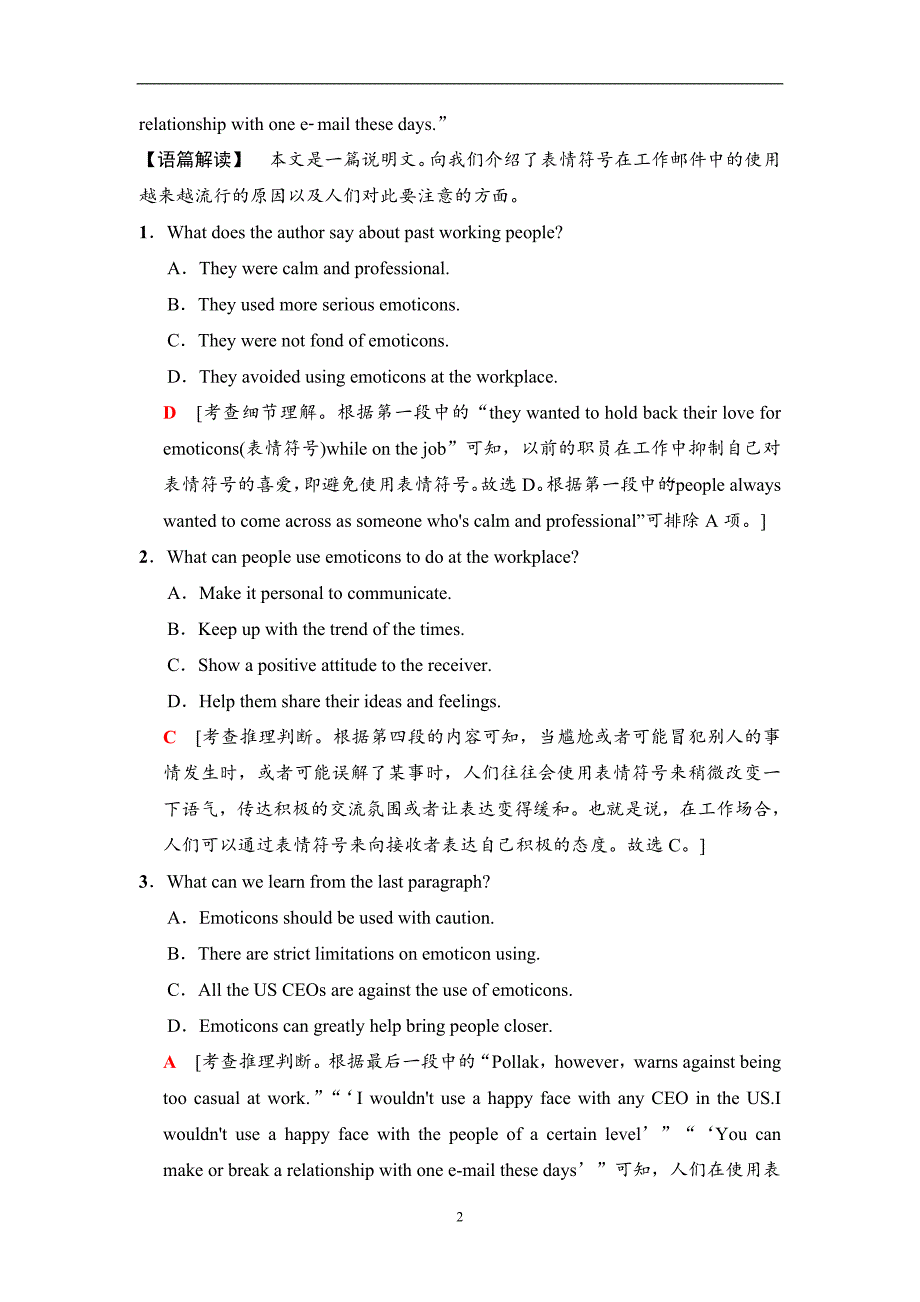 2018版 专题限时集训8　推理判断之推测作者观点、看法、情感、态度和预测后文(Ⅰ)_第2页