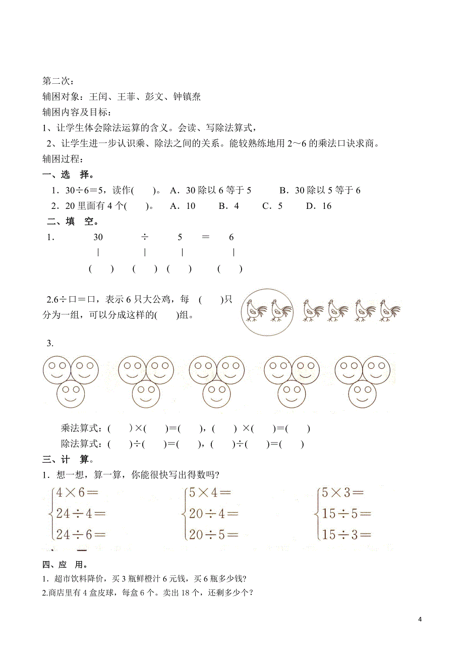 二年级数学下册培优扶困记录_第4页