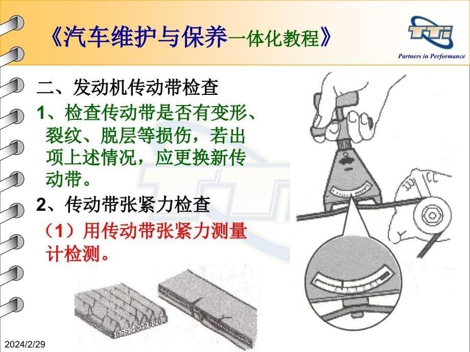 汽车维护与保养一体化教程 教学课件 ppt 作者 姜龙青 工作任务15：传动带检查、机油排放、滤清器更换_第5页