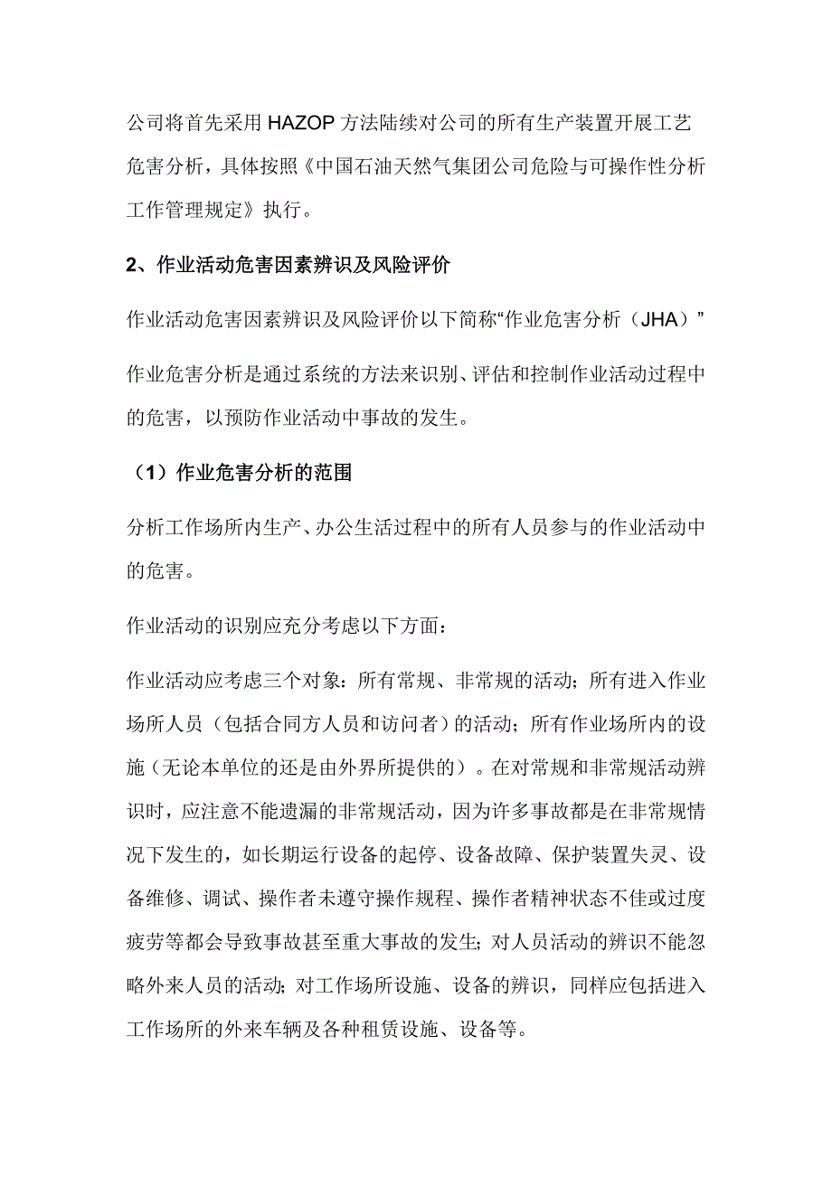 危害因素辨识、风险评价和风险控制_第3页