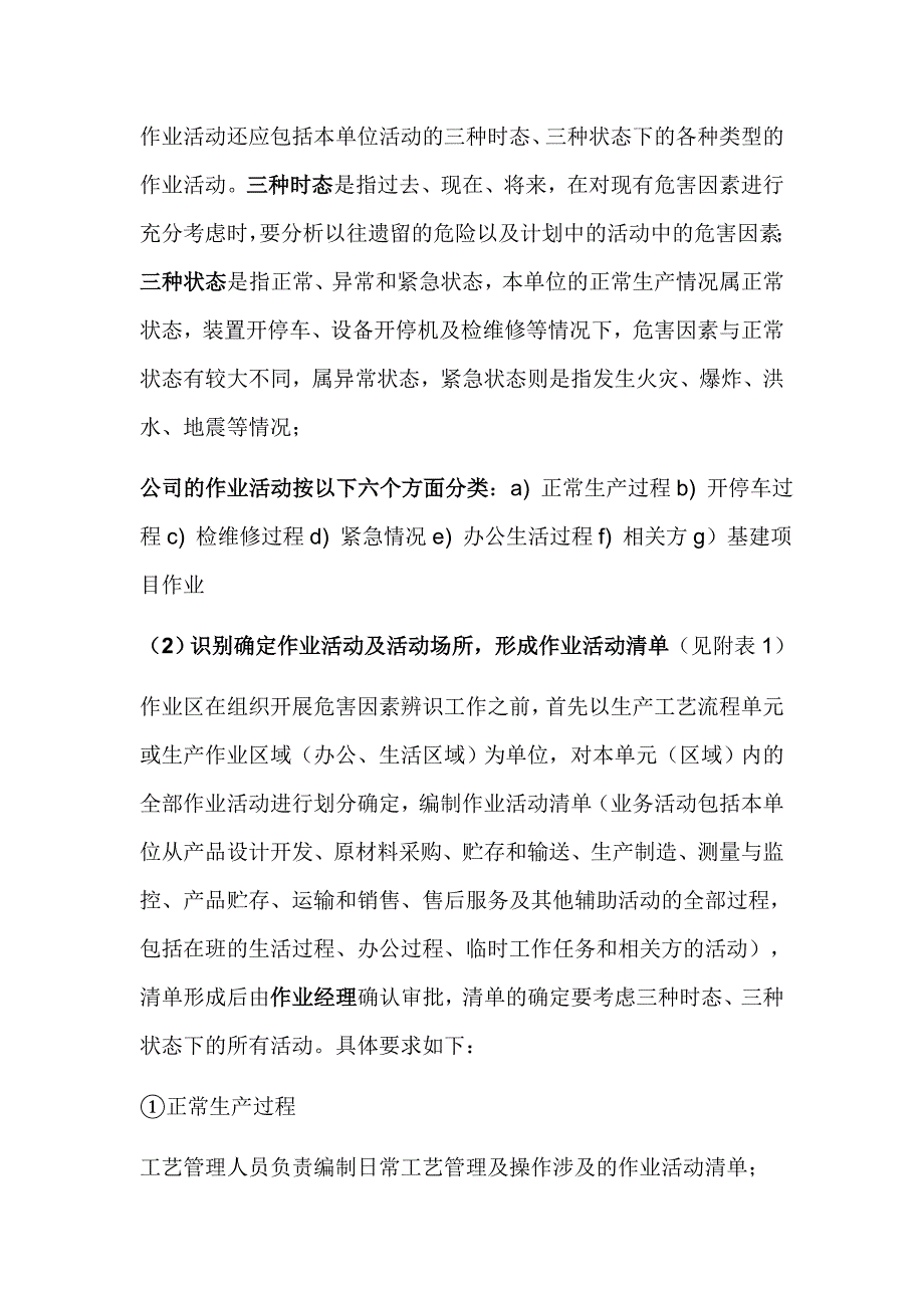 危害因素辨识、风险评价和风险控制_第4页