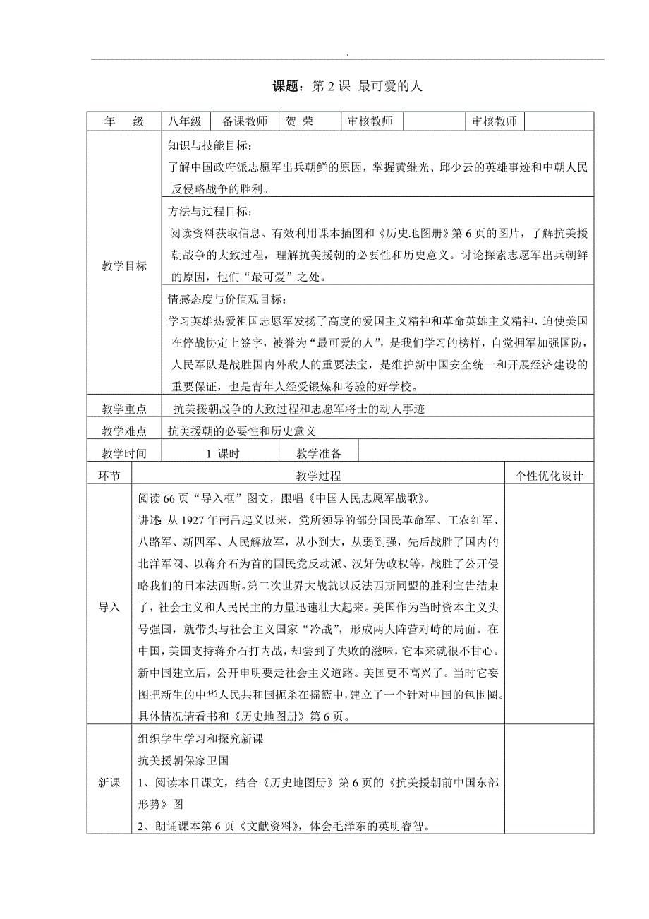 人教出版八年级~历史下册教学教案教学教程全册_第5页