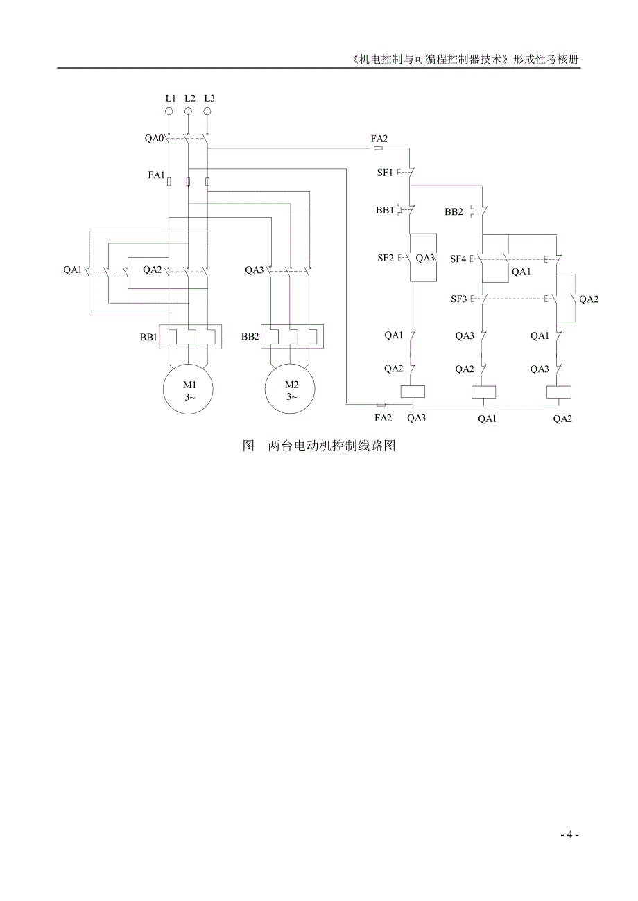机电控制与可编程序控制器技术课程形成性考核(二)_第4页