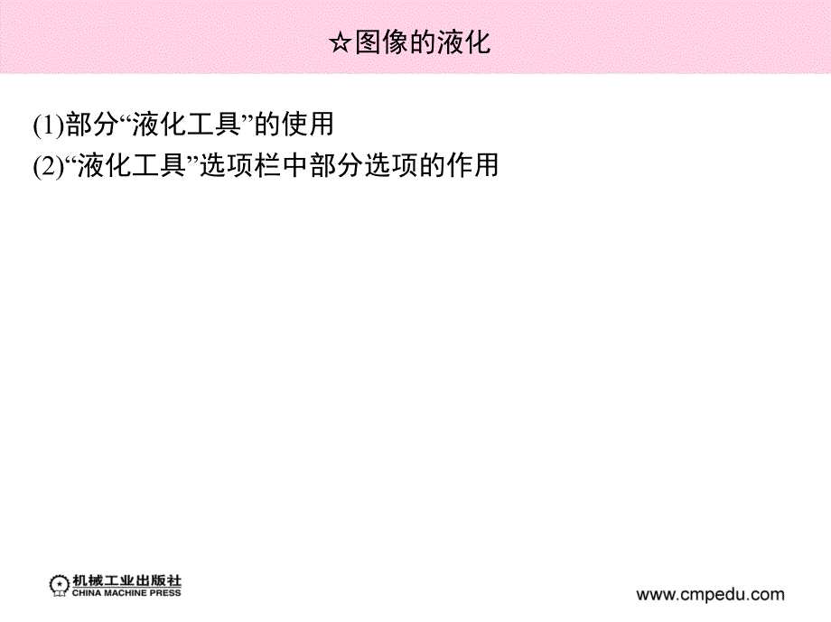 Photoshop CS3图像处理案例教程 教学课件 ppt 作者 梁建华 第5章2_第2页