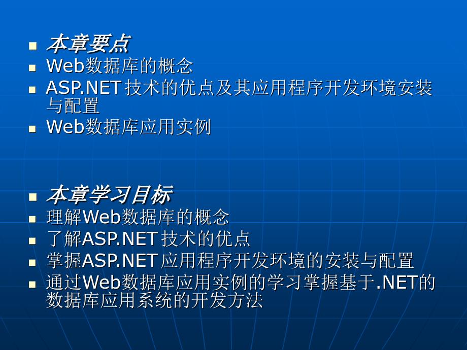 数据库原理与应用 教学课件 ppt 作者 陆慧娟 主编 吴达胜 刘建平 黄长城 副主编 第11章 WEB数据库及其开发技术_第2页